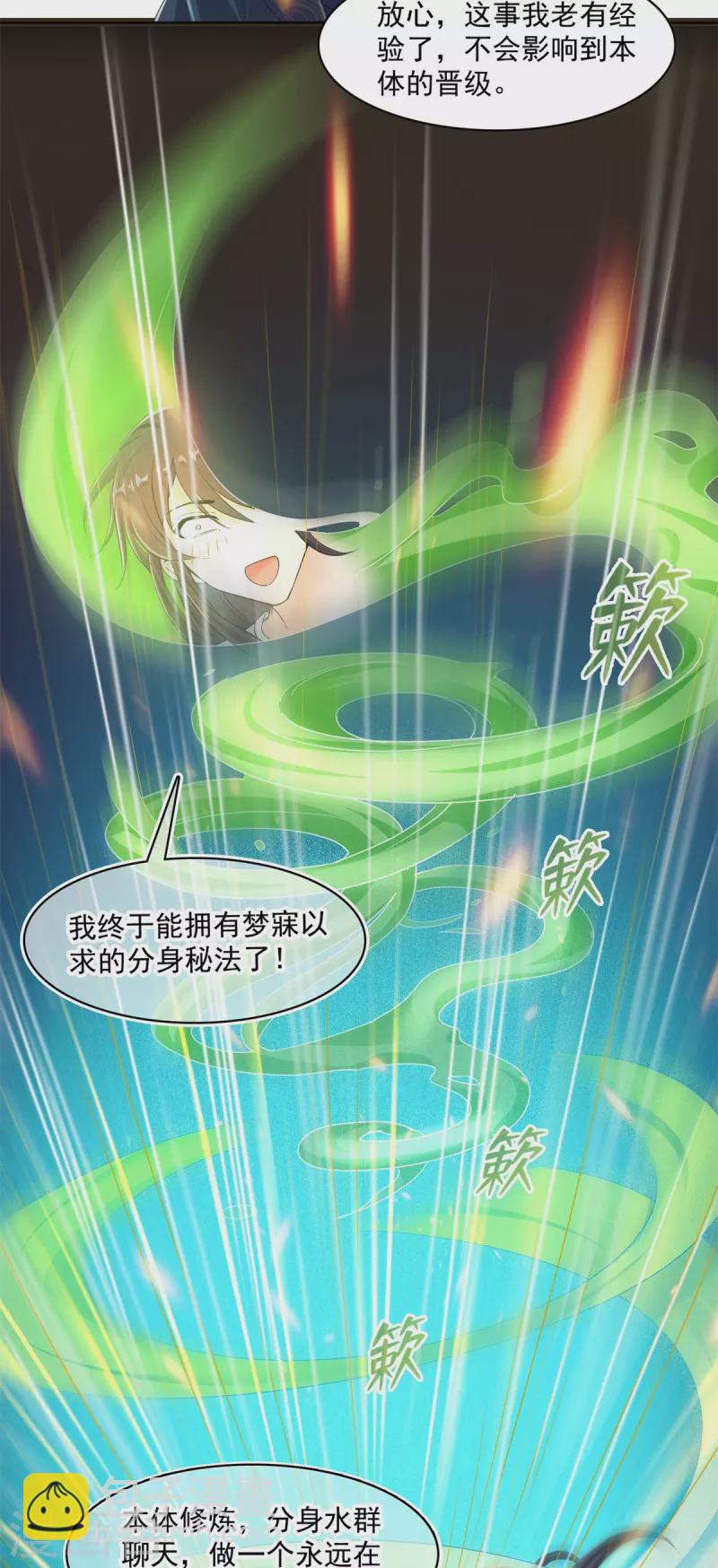 🍚修真聊天群 第448话 九纹灵皇，霸宋！ 第9页