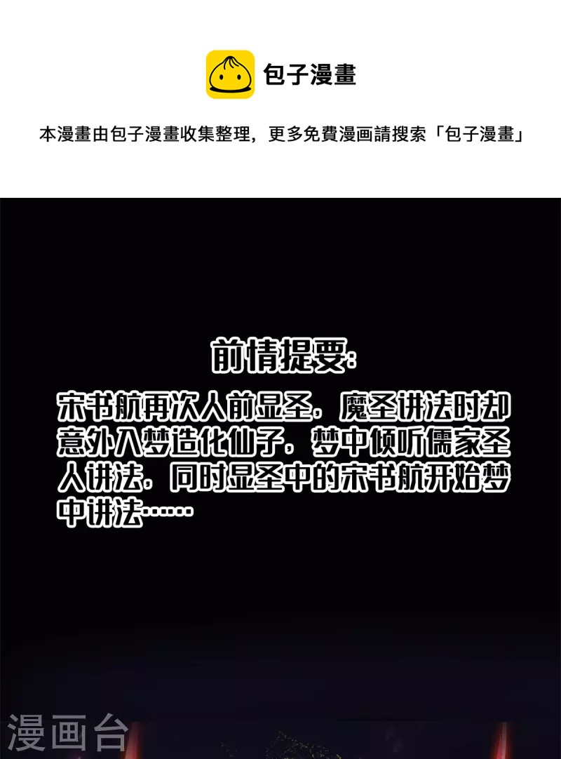 🍚修真聊天群 第450话 胚胎凝视！ 第1页