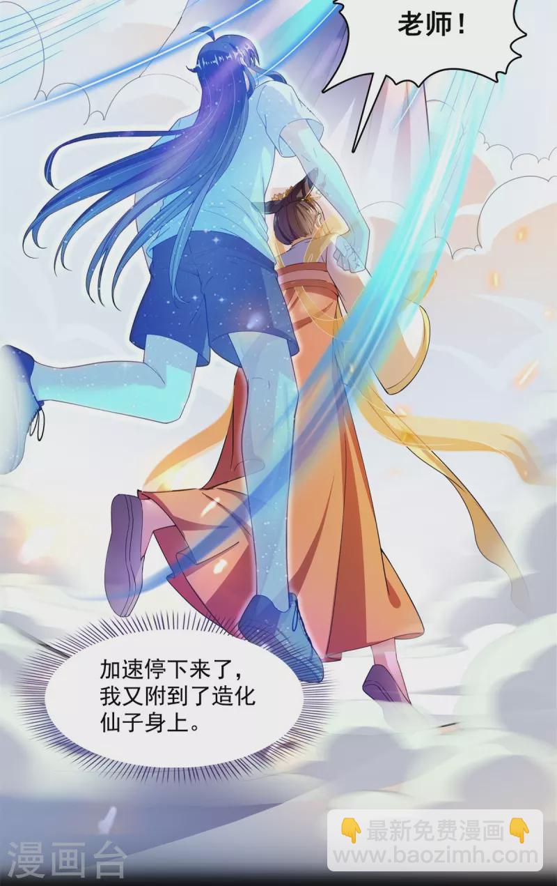 🍚修真聊天群 第450话 胚胎凝视！ 第11页