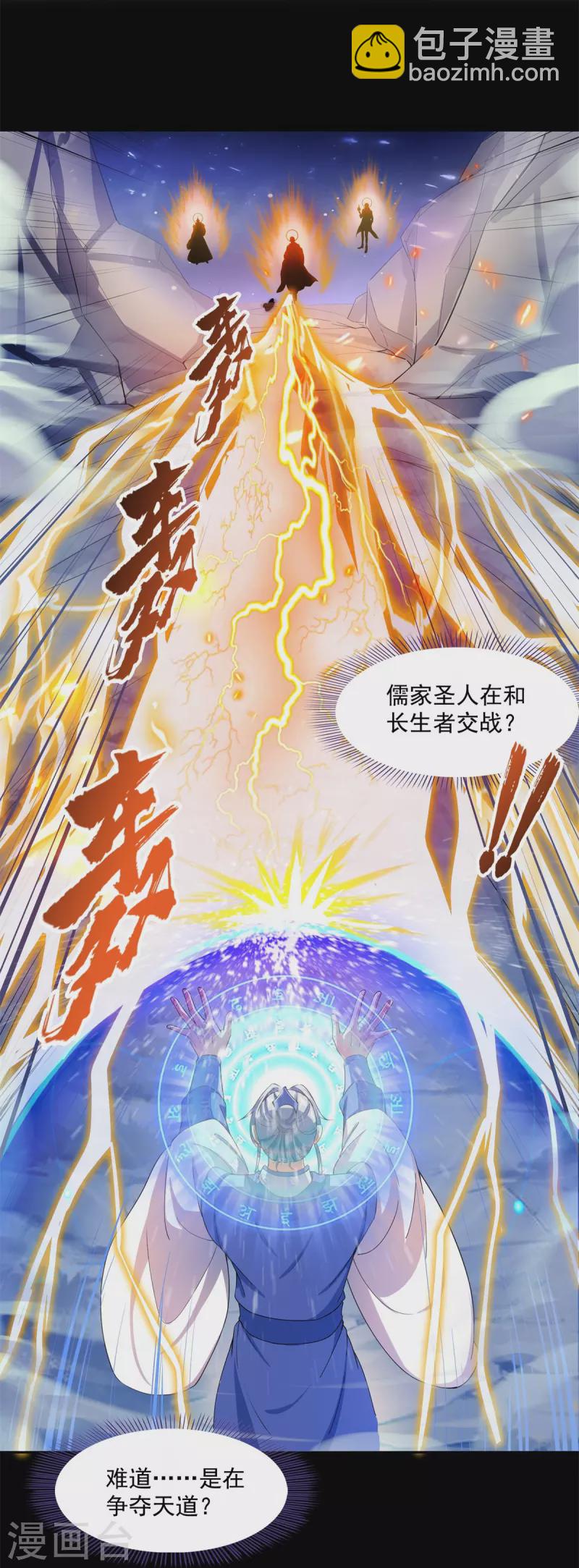 🍚修真聊天群 第450话 胚胎凝视！ 第12页