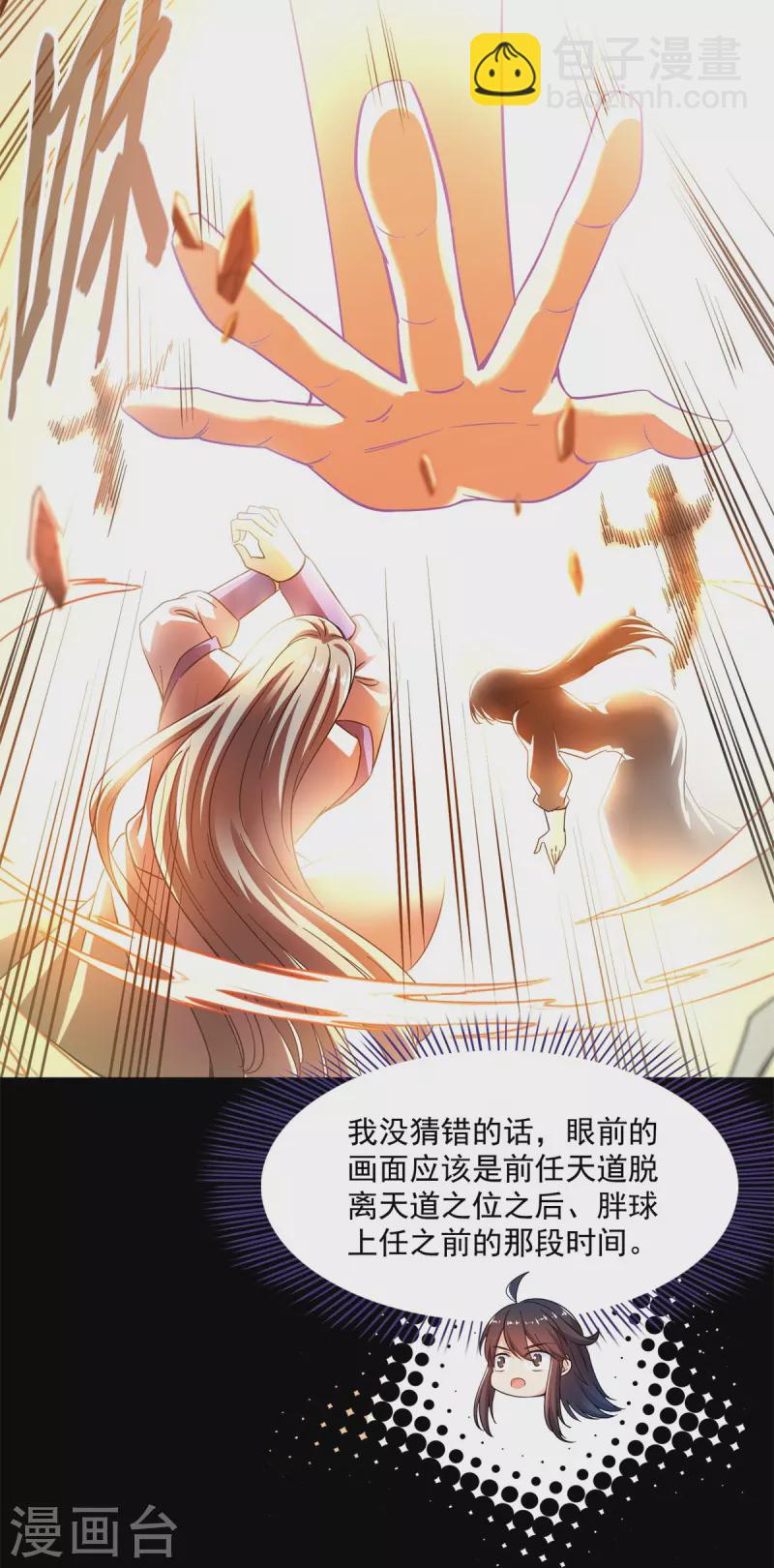 🍚修真聊天群 第450话 胚胎凝视！ 第14页