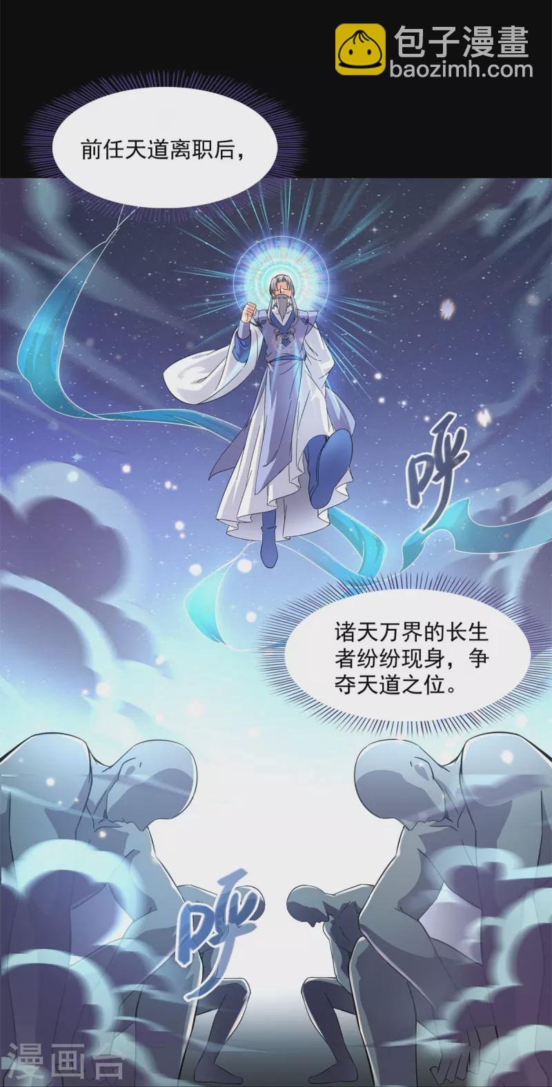 🍚修真聊天群 第450话 胚胎凝视！ 第16页