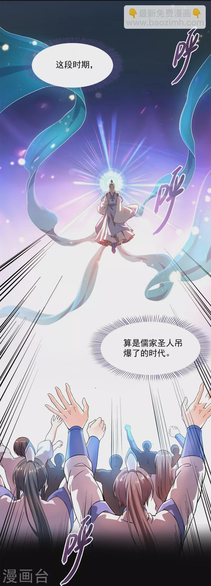 🍚修真聊天群 第450话 胚胎凝视！ 第17页