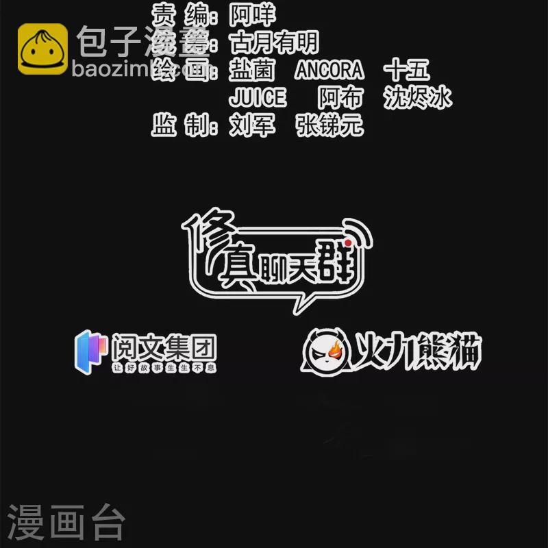🍚修真聊天群 第450话 胚胎凝视！ 第19页