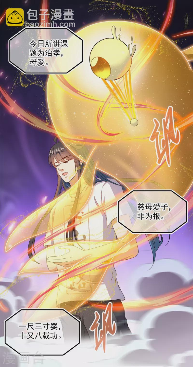 🍚修真聊天群 第450话 胚胎凝视！ 第2页