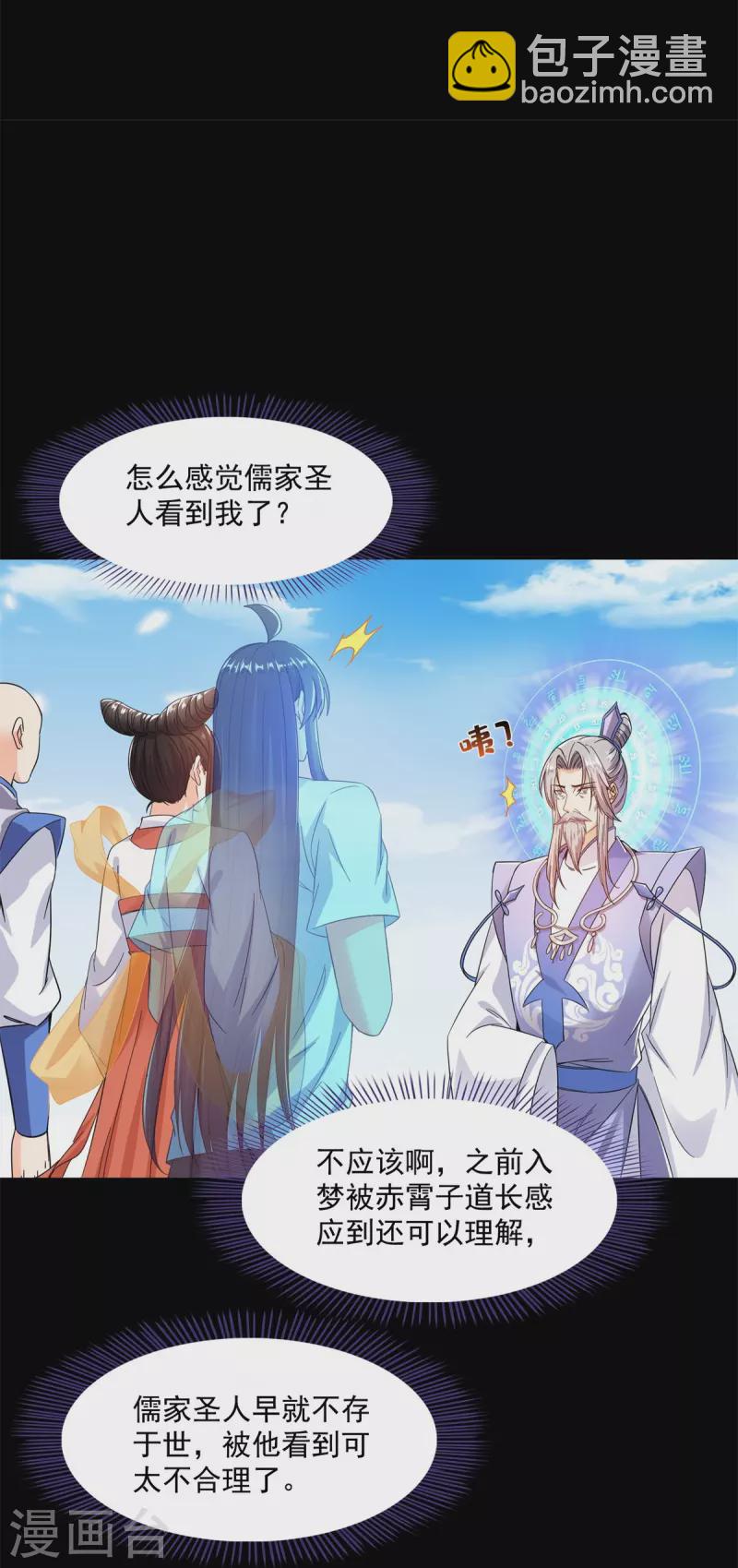 🍚修真聊天群 第450话 胚胎凝视！ 第20页