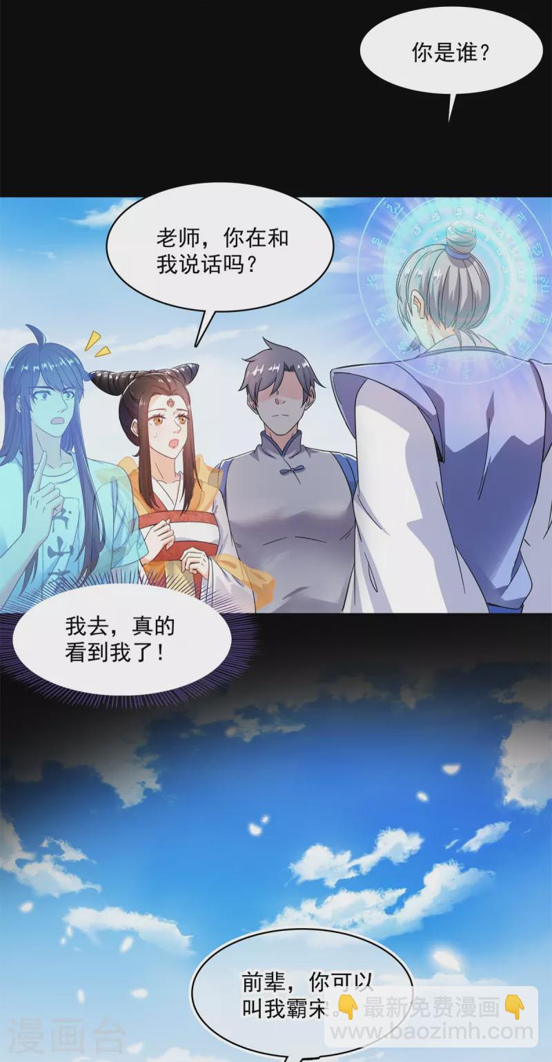🍚修真聊天群 第450话 胚胎凝视！ 第21页
