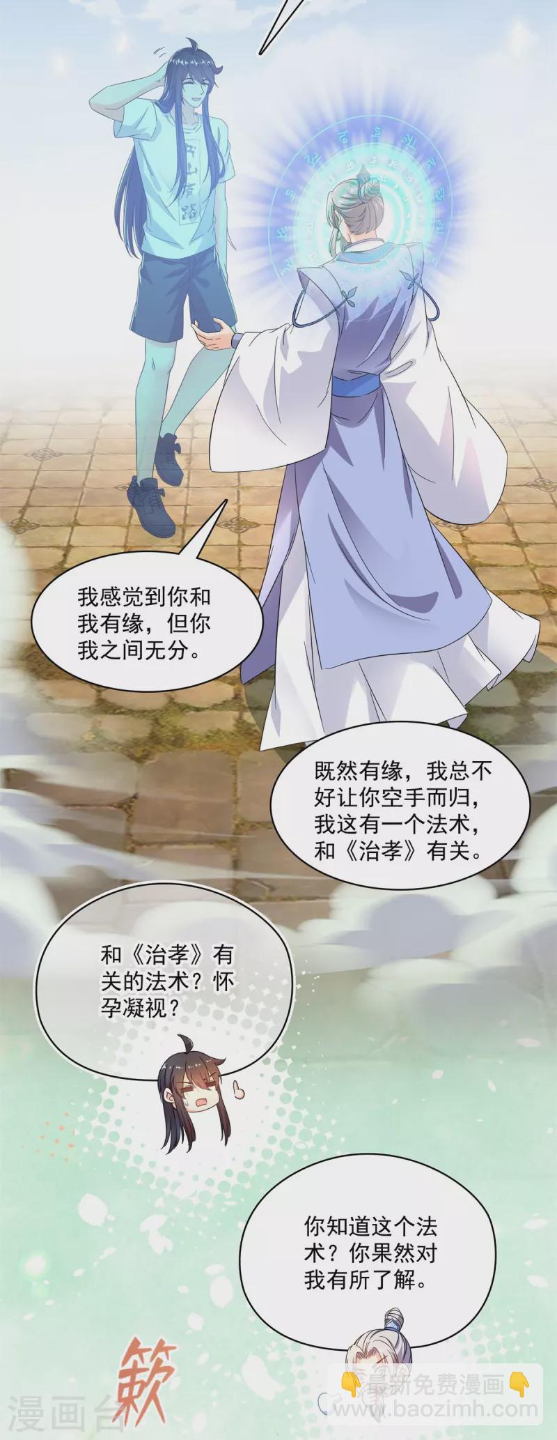 🍚修真聊天群 第450话 胚胎凝视！ 第22页