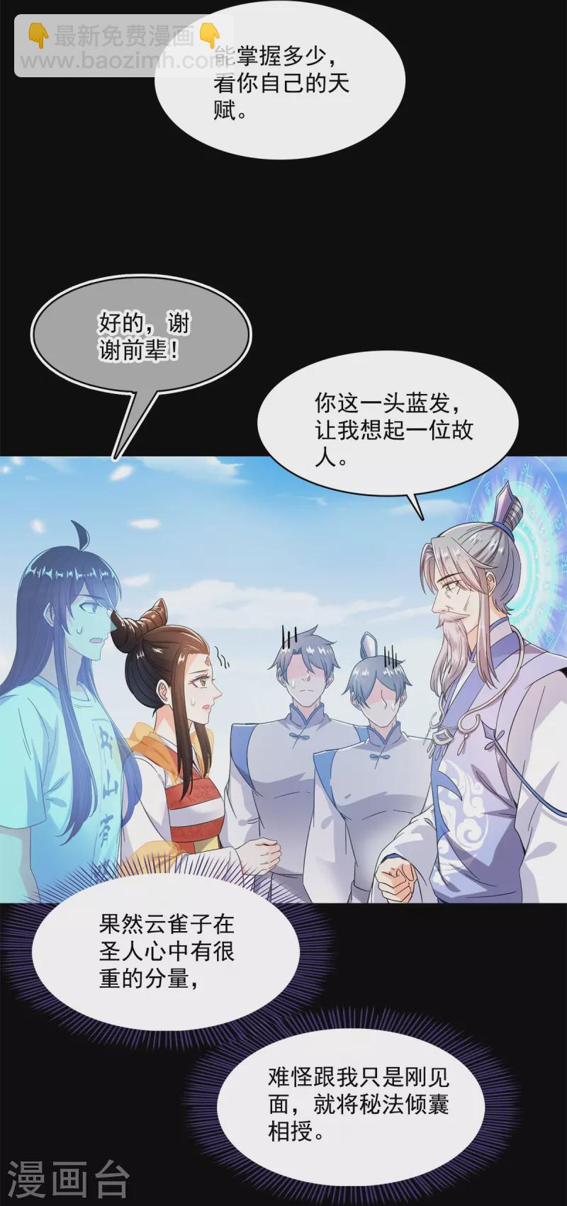 🍚修真聊天群 第450话 胚胎凝视！ 第24页