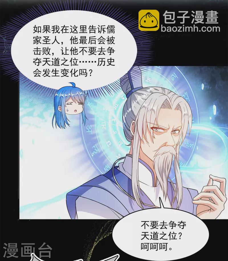 🍚修真聊天群 第450话 胚胎凝视！ 第26页