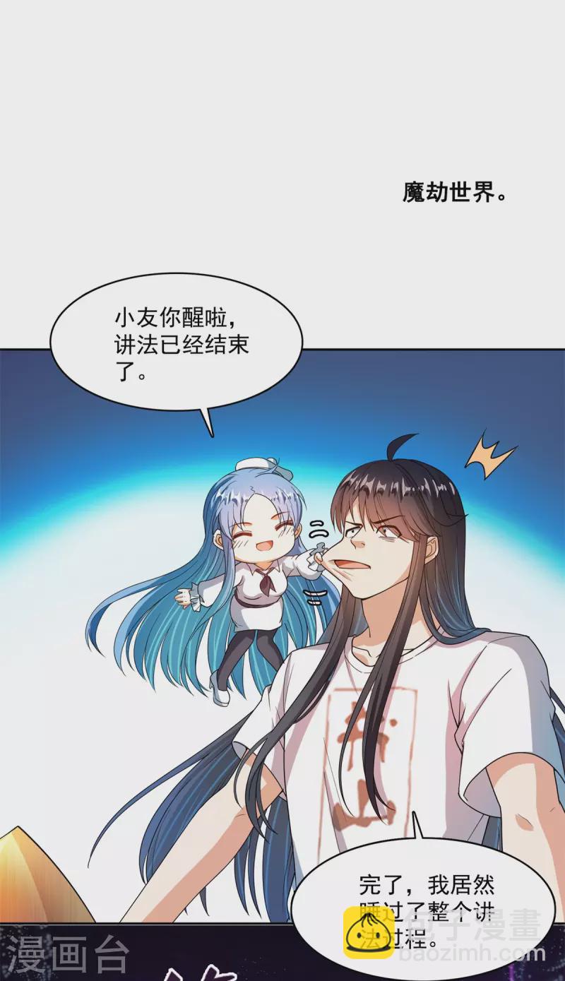 🍚修真聊天群 第450话 胚胎凝视！ 第29页
