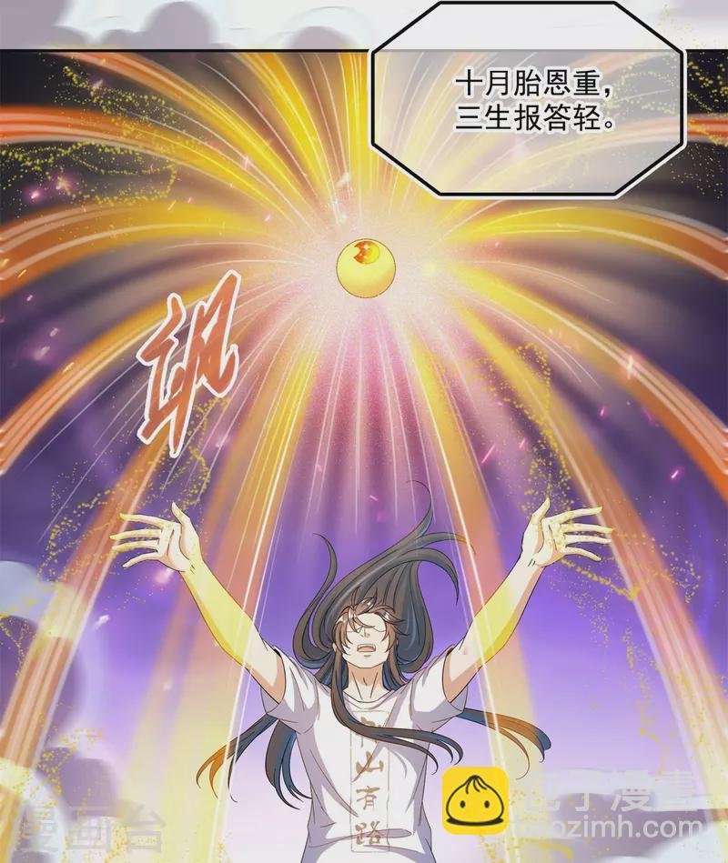 🍚修真聊天群 第450话 胚胎凝视！ 第3页