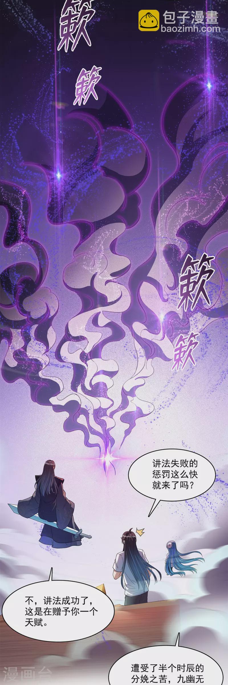 🍚修真聊天群 第450话 胚胎凝视！ 第30页