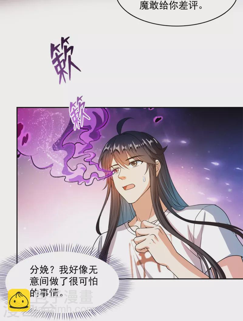🍚修真聊天群 第450话 胚胎凝视！ 第31页