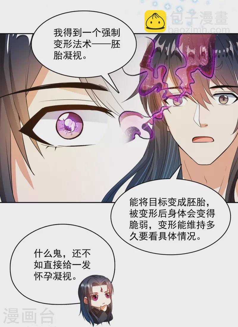 🍚修真聊天群 第450话 胚胎凝视！ 第33页