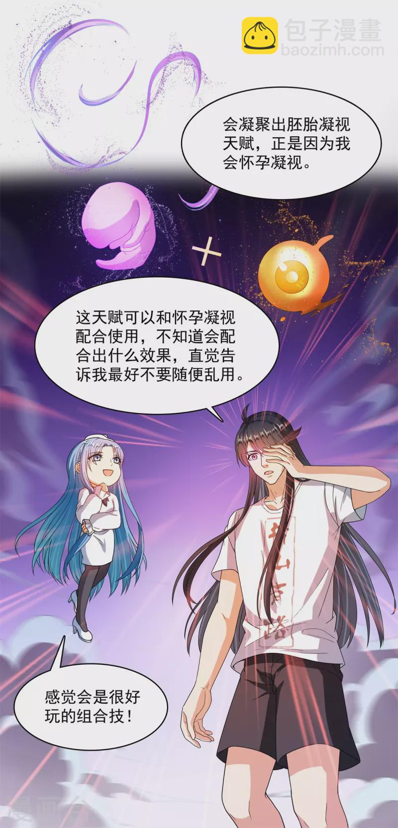 🍚修真聊天群 第450话 胚胎凝视！ 第34页