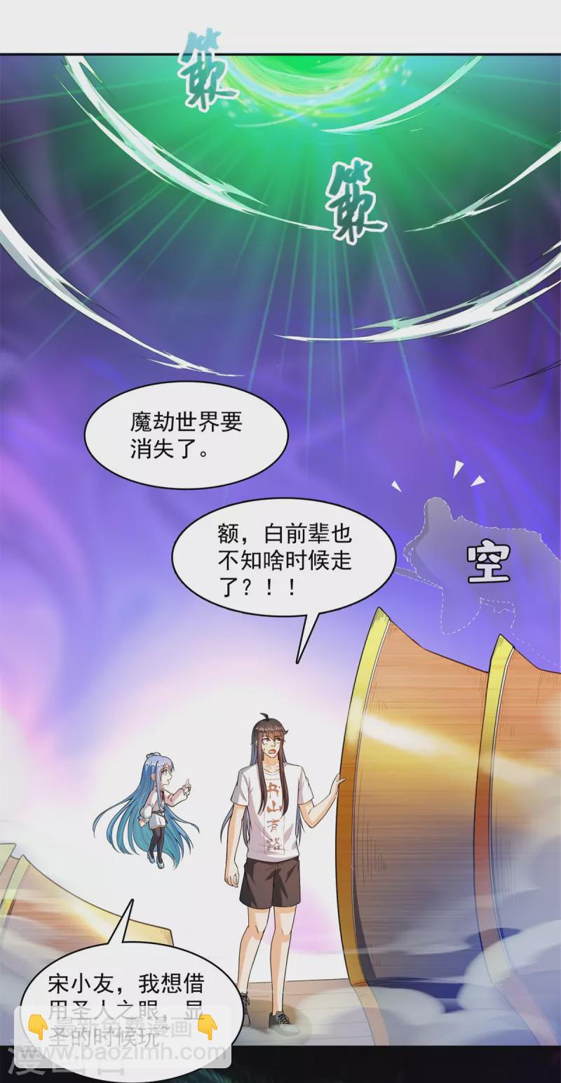 🍚修真聊天群 第450话 胚胎凝视！ 第35页