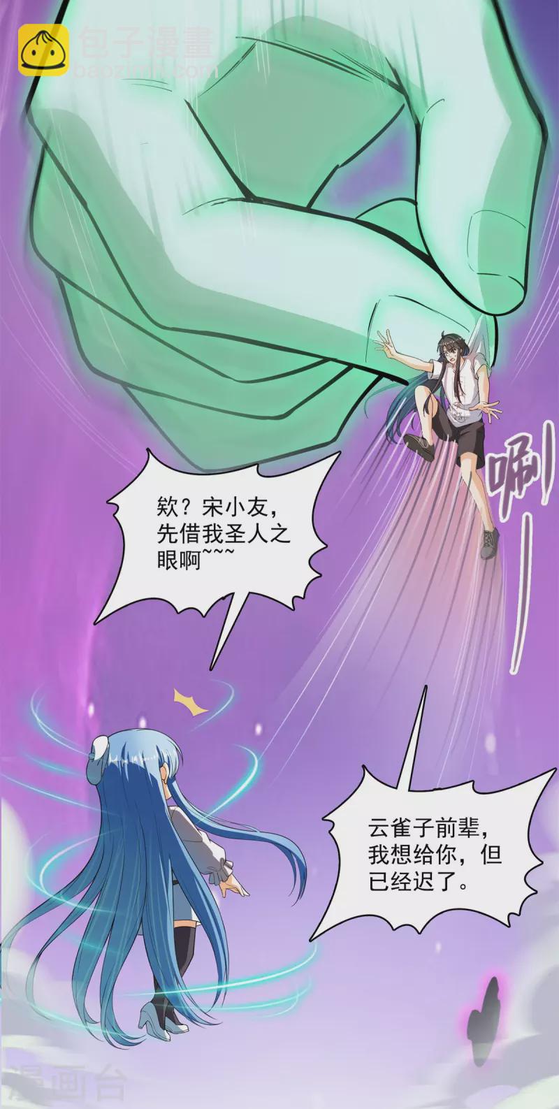 🍚修真聊天群 第450话 胚胎凝视！ 第37页