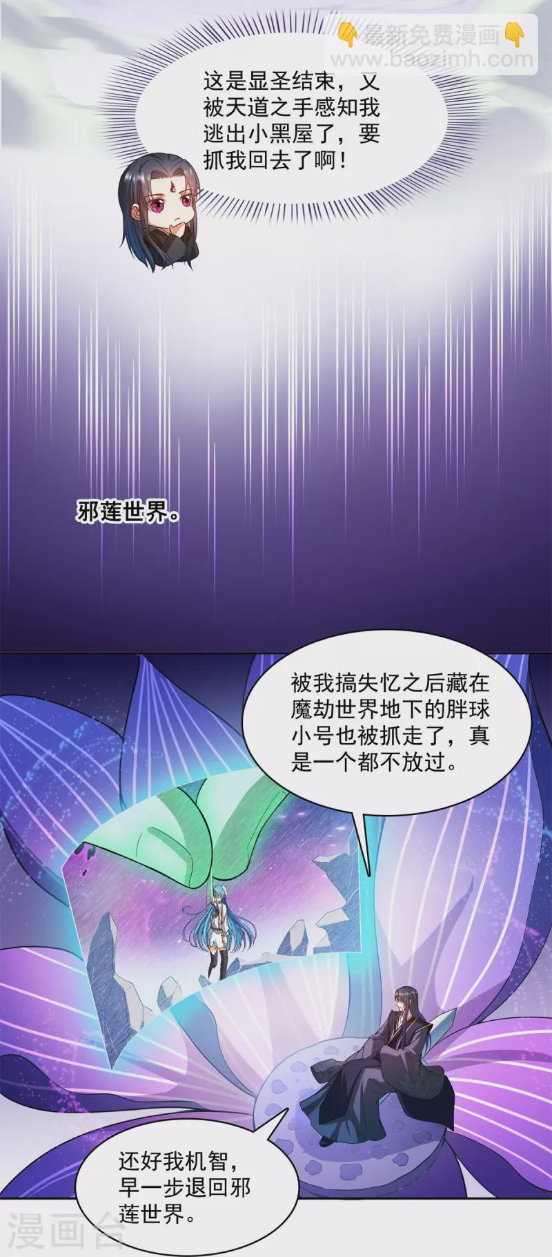 🍚修真聊天群 第450话 胚胎凝视！ 第38页