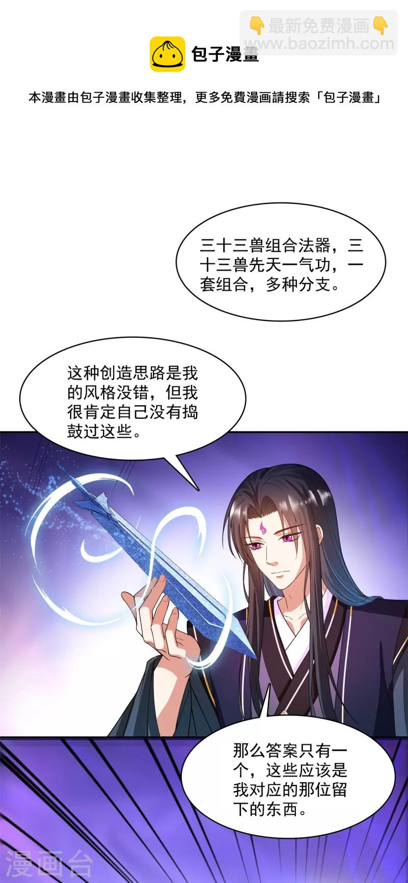 🍚修真聊天群 第450话 胚胎凝视！ 第39页