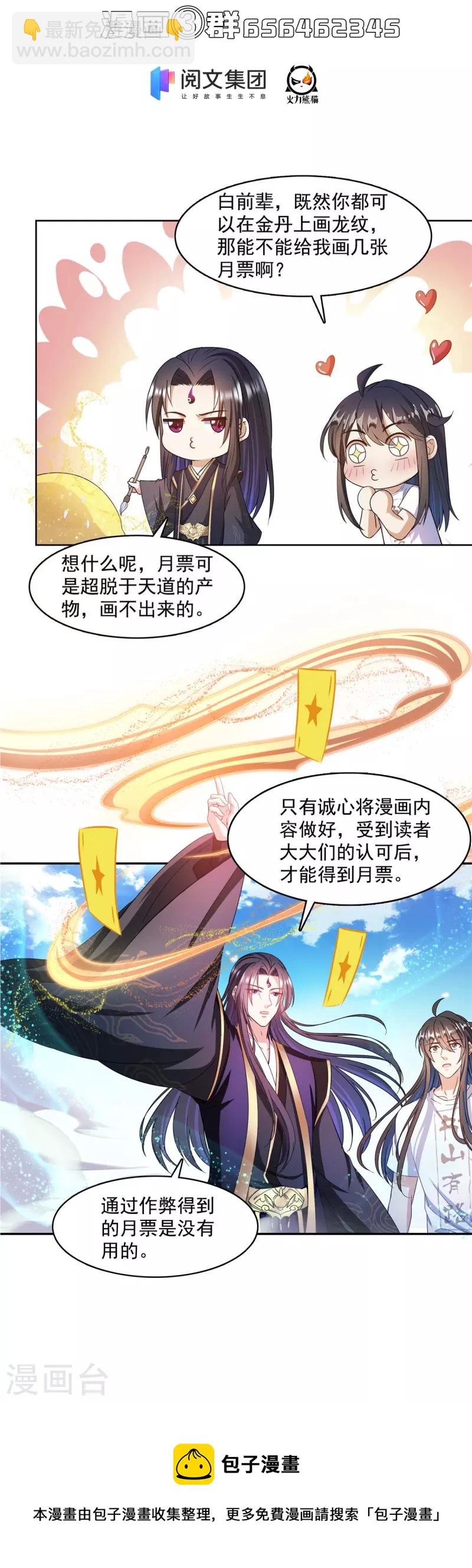 🍚修真聊天群 第450话 胚胎凝视！ 第42页