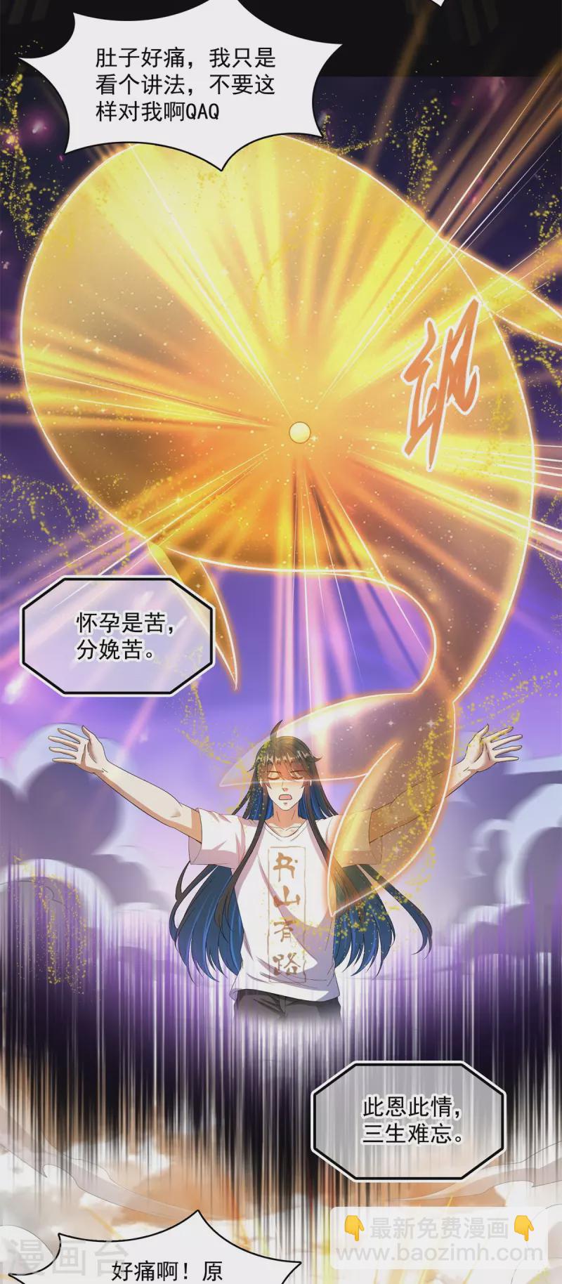 🍚修真聊天群 第450话 胚胎凝视！ 第6页