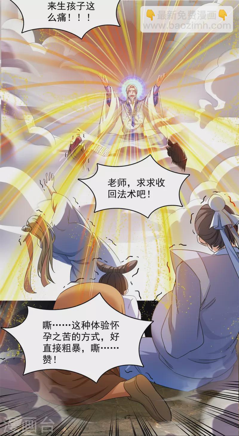 🍚修真聊天群 第450话 胚胎凝视！ 第7页