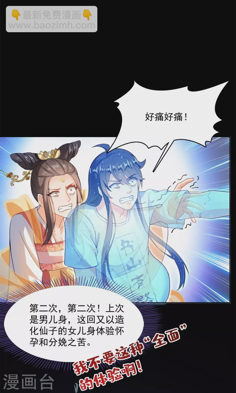 🍚修真聊天群 第450话 胚胎凝视！ 第8页
