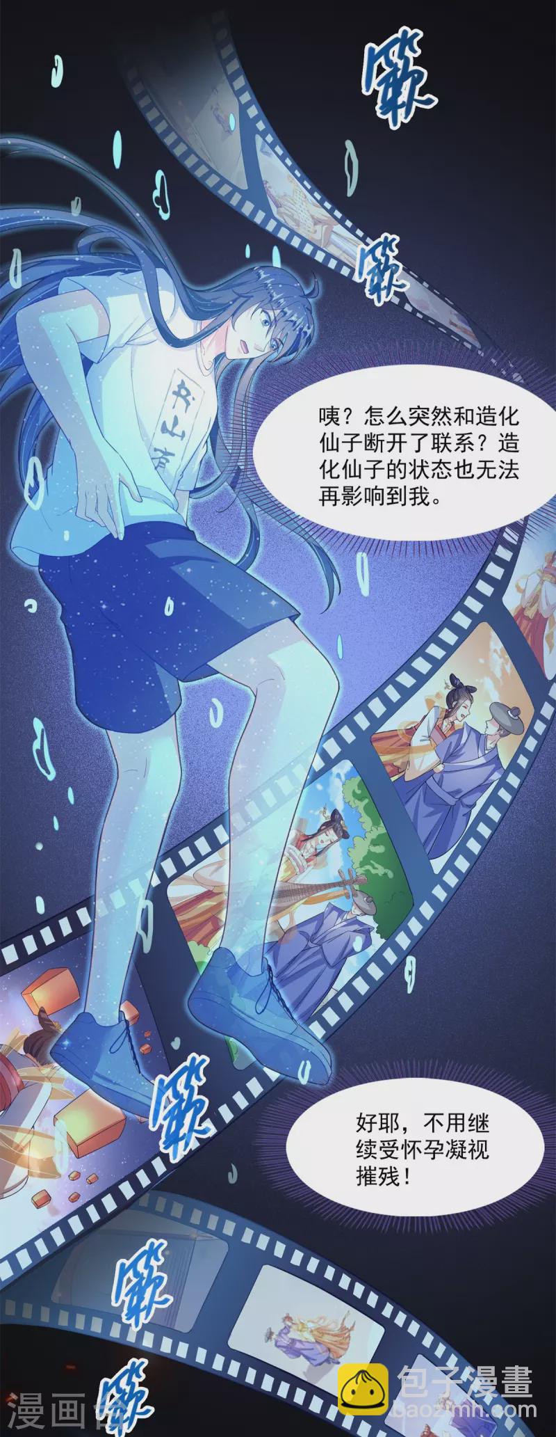 🍚修真聊天群 第450话 胚胎凝视！ 第9页