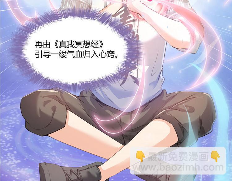 🍚修真聊天群 第47话  哦，中国功夫 第10页