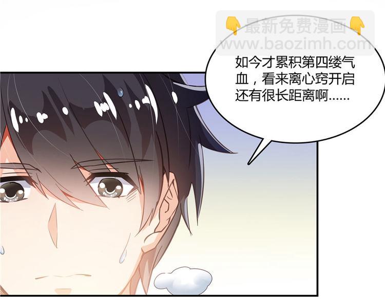 🍚修真聊天群 第47话  哦，中国功夫 第12页