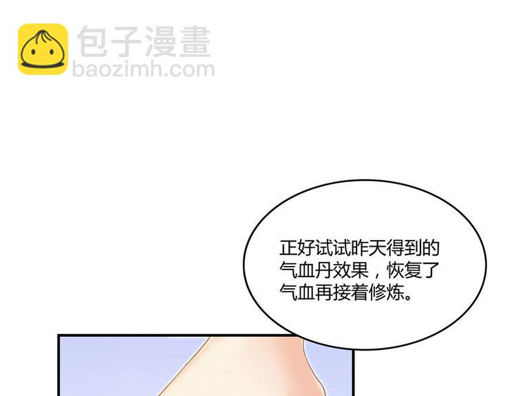 🍚修真聊天群 第47话  哦，中国功夫 第14页