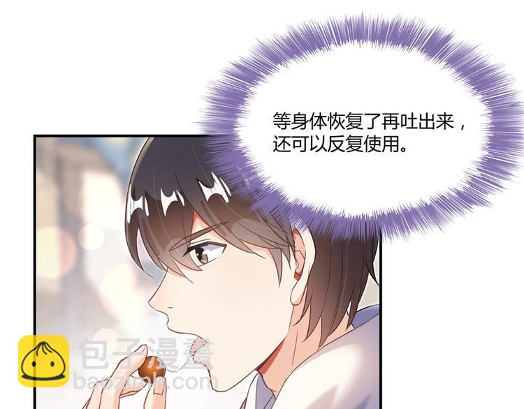 🍚修真聊天群 第47话  哦，中国功夫 第19页