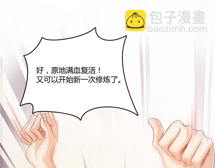 🍚修真聊天群 第47话  哦，中国功夫 第21页