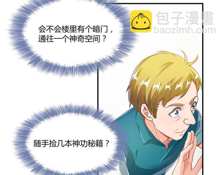 🍚修真聊天群 第47话  哦，中国功夫 第44页