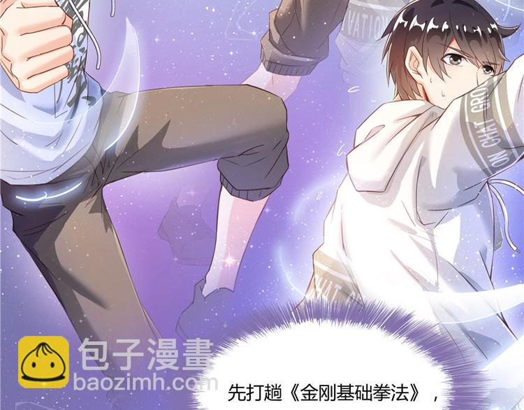 🍚修真聊天群 第47话  哦，中国功夫 第6页