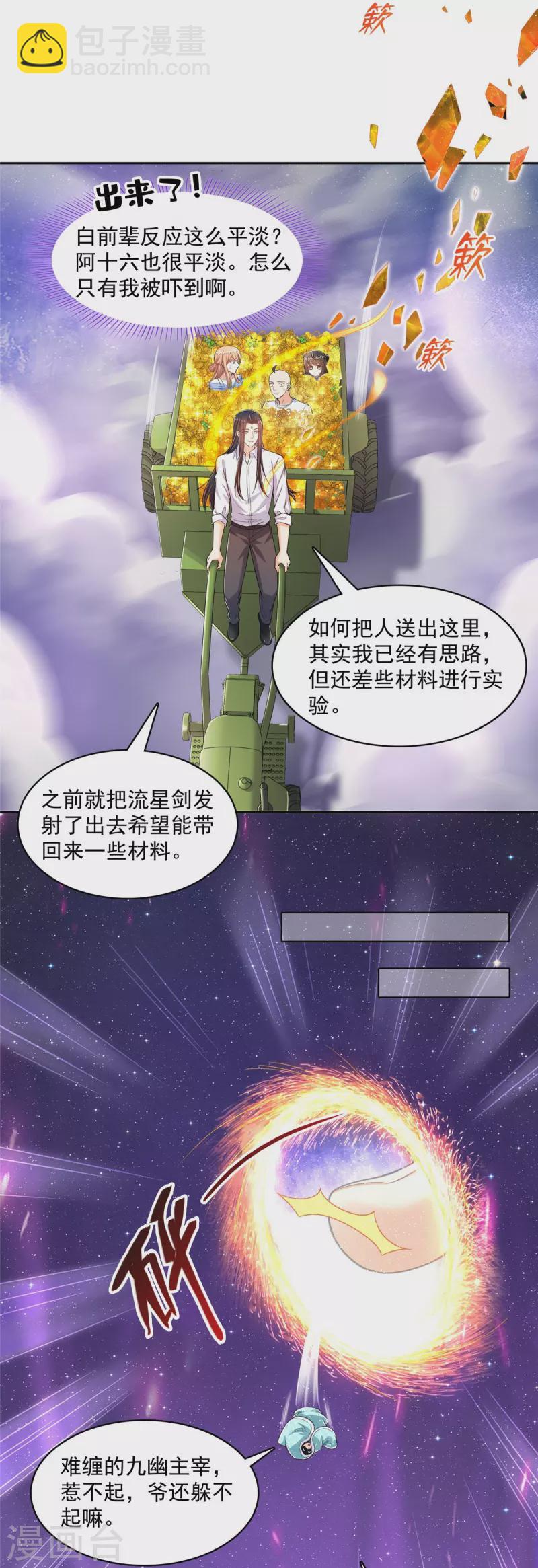 🍚修真聊天群 第452话 霸宋果然是灾星！ 第10页