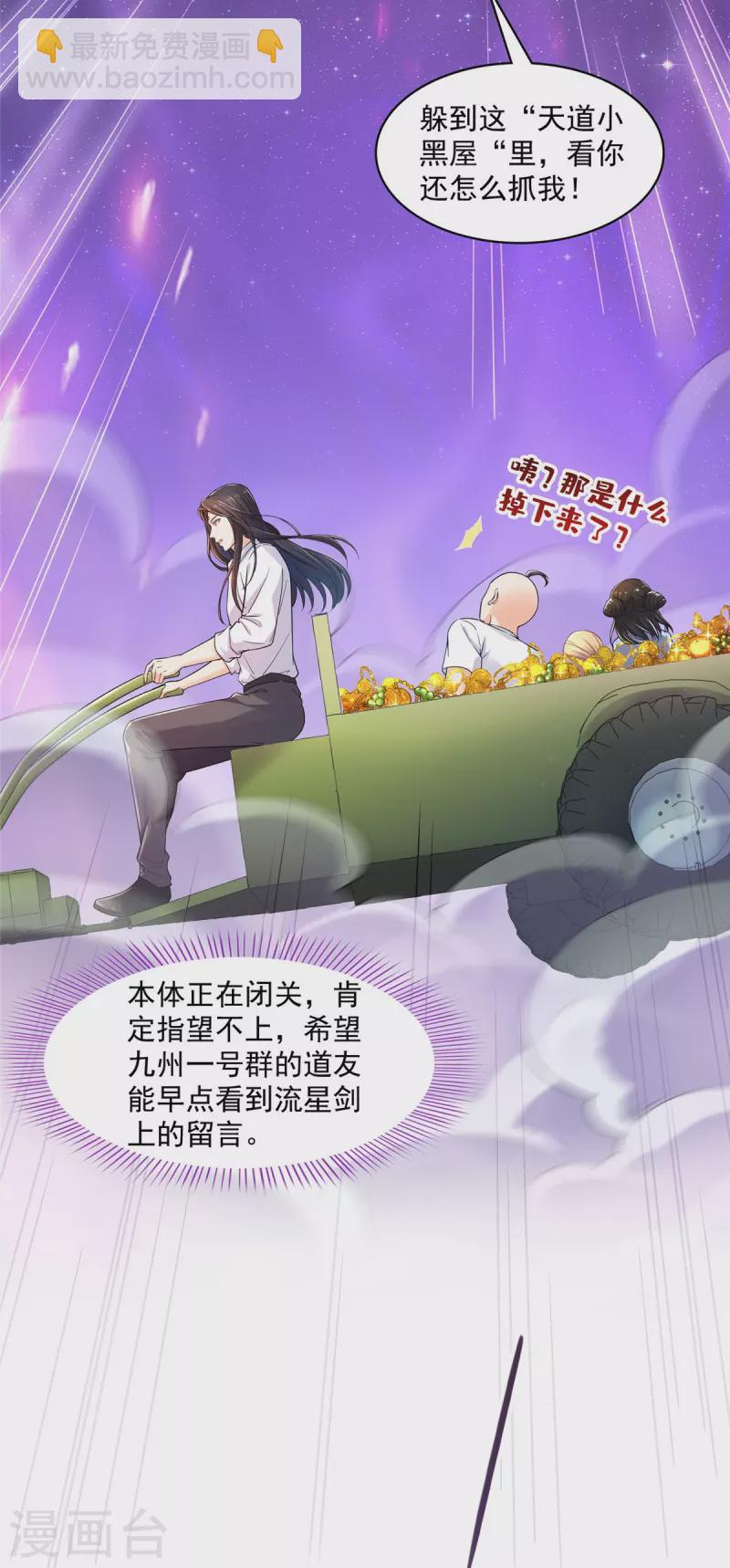 🍚修真聊天群 第452话 霸宋果然是灾星！ 第11页