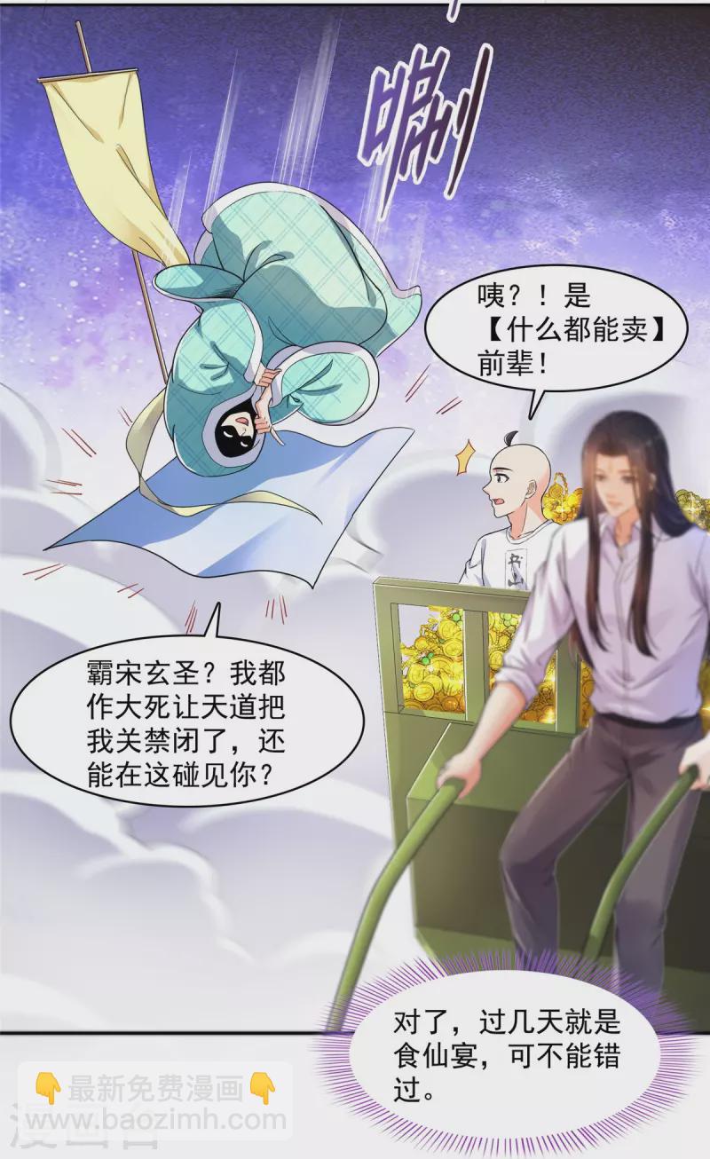 🍚修真聊天群 第452话 霸宋果然是灾星！ 第12页