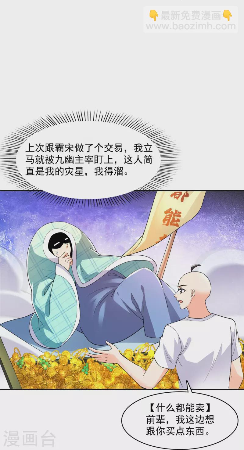 🍚修真聊天群 第452话 霸宋果然是灾星！ 第13页