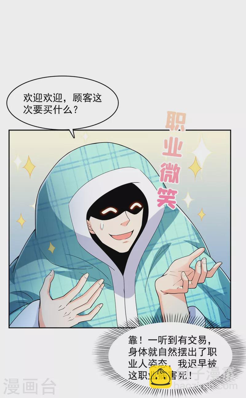 🍚修真聊天群 第452话 霸宋果然是灾星！ 第14页