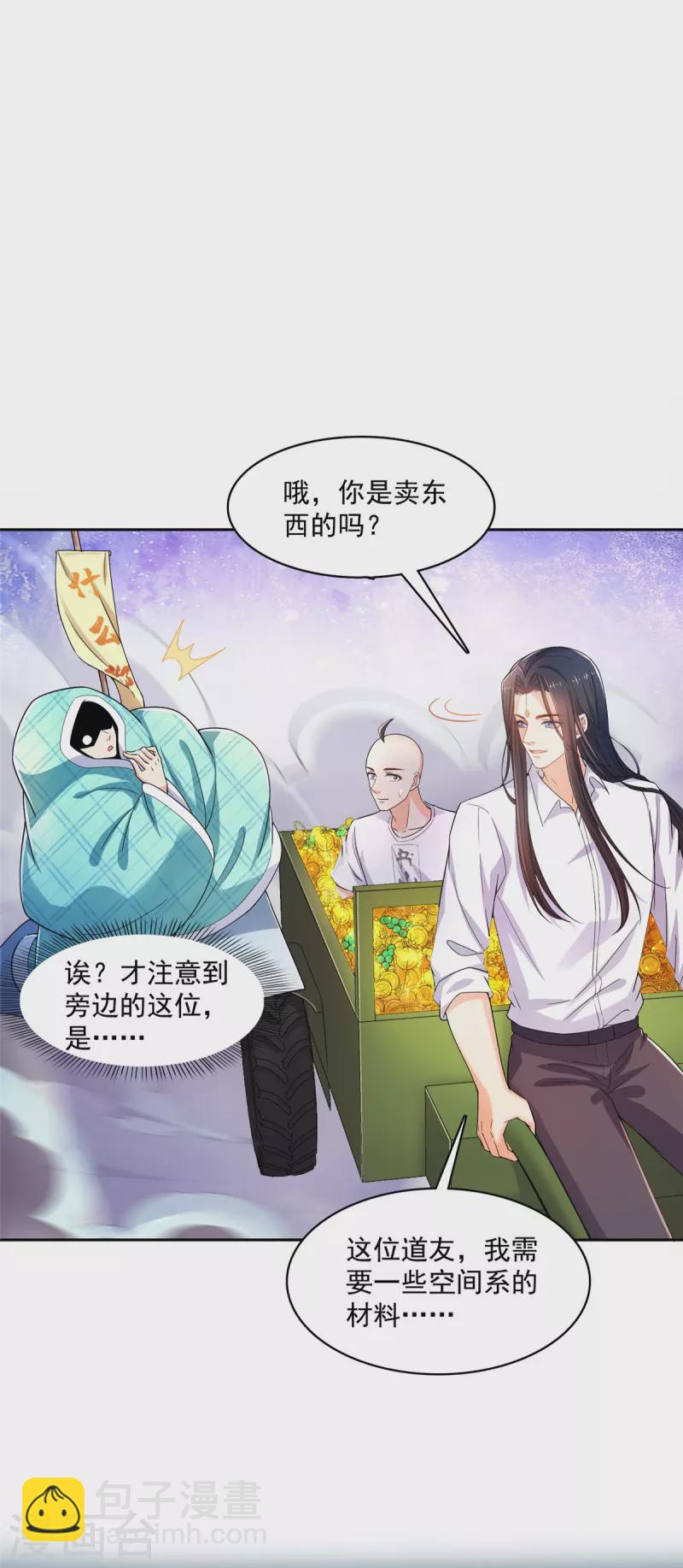 🍚修真聊天群 第452话 霸宋果然是灾星！ 第15页