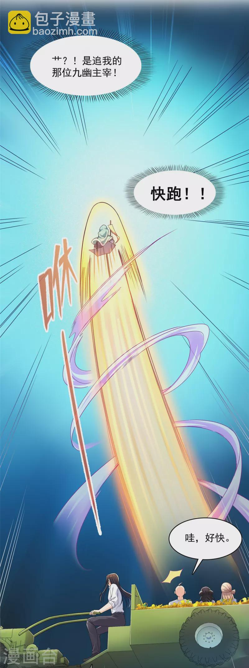 🍚修真聊天群 第452话 霸宋果然是灾星！ 第16页