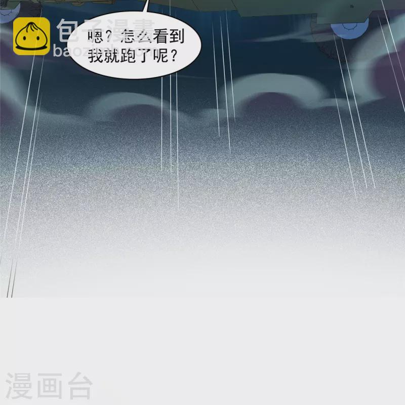 🍚修真聊天群 第452话 霸宋果然是灾星！ 第17页