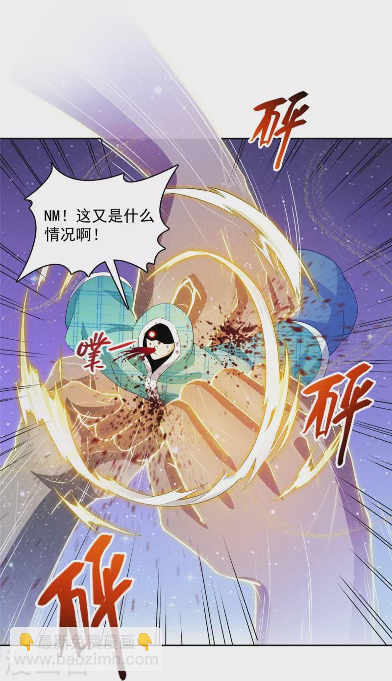 🍚修真聊天群 第452话 霸宋果然是灾星！ 第18页