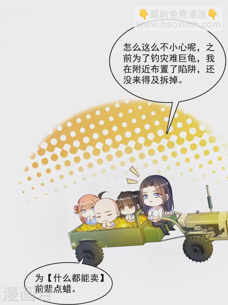 🍚修真聊天群 第452话 霸宋果然是灾星！ 第19页
