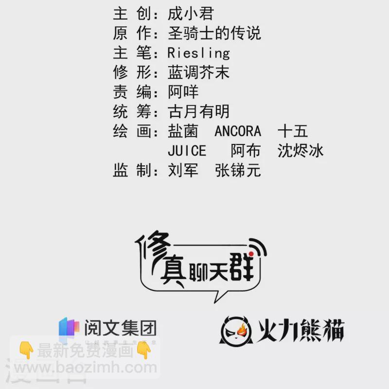 🍚修真聊天群 第452话 霸宋果然是灾星！ 第2页