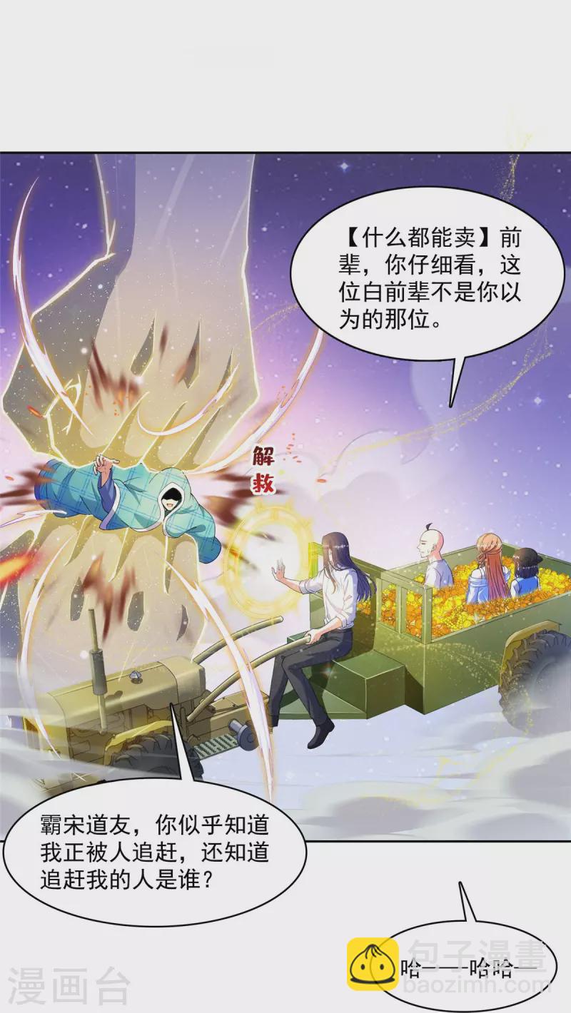 🍚修真聊天群 第452话 霸宋果然是灾星！ 第20页