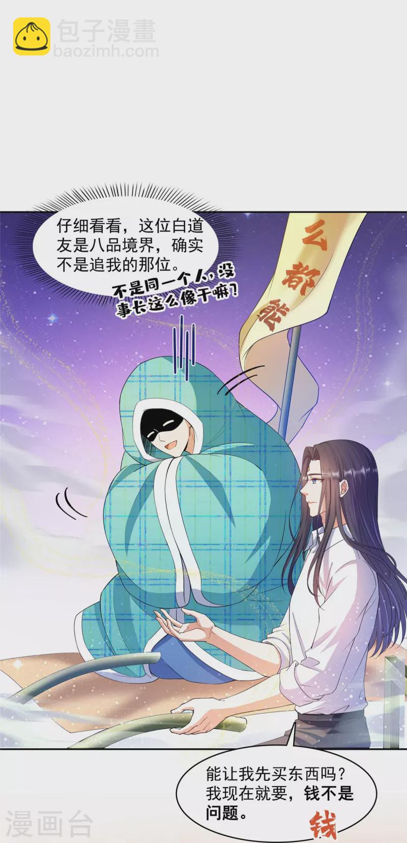 🍚修真聊天群 第452话 霸宋果然是灾星！ 第21页