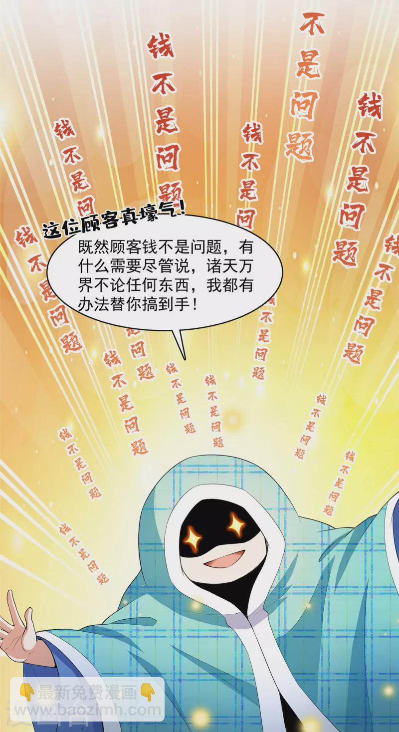 🍚修真聊天群 第452话 霸宋果然是灾星！ 第22页